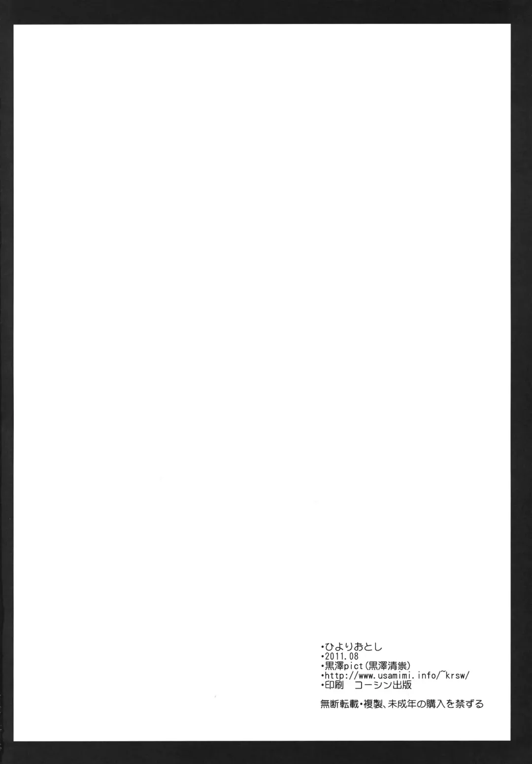 [Kurosawa Kiyotaka] Hiyori Otoshi Fhentai - Page 25