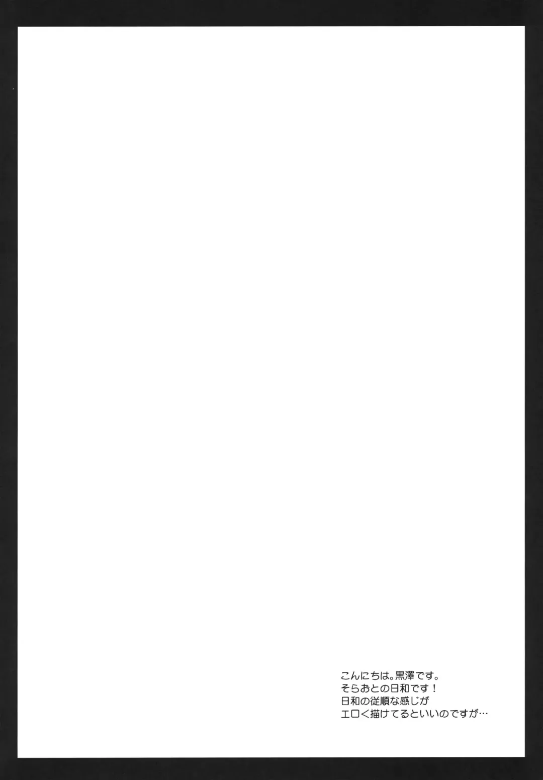 [Kurosawa Kiyotaka] Hiyori Otoshi Fhentai - Page 3