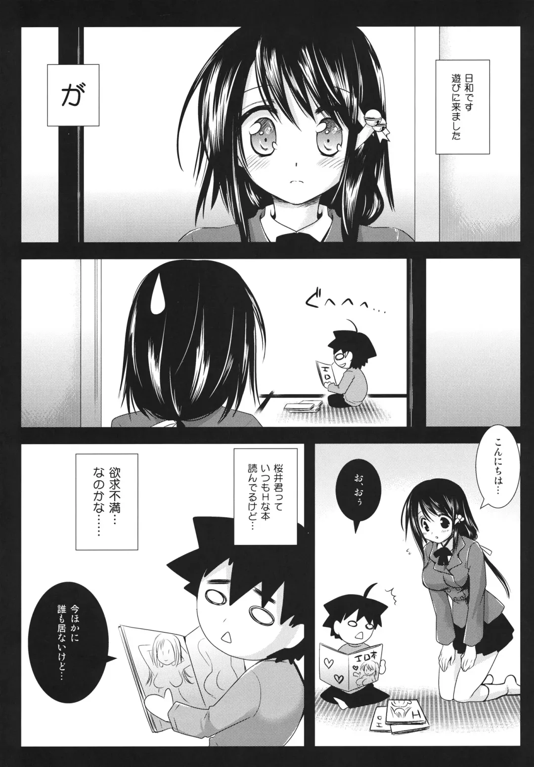 [Kurosawa Kiyotaka] Hiyori Otoshi Fhentai - Page 4