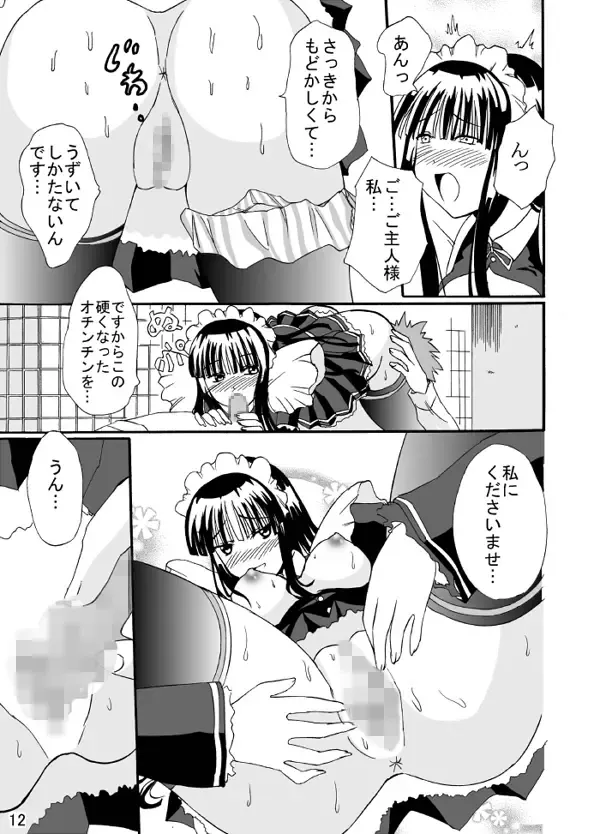 [Aoiyama Sou] Service Fhentai - Page 12