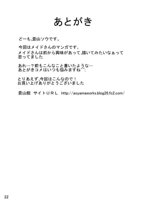 [Aoiyama Sou] Service Fhentai - Page 22