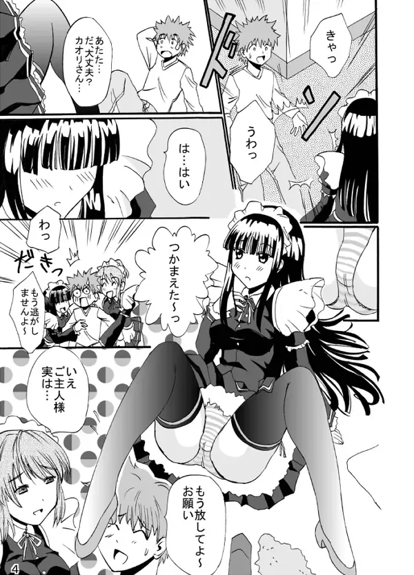 [Aoiyama Sou] Service Fhentai - Page 4