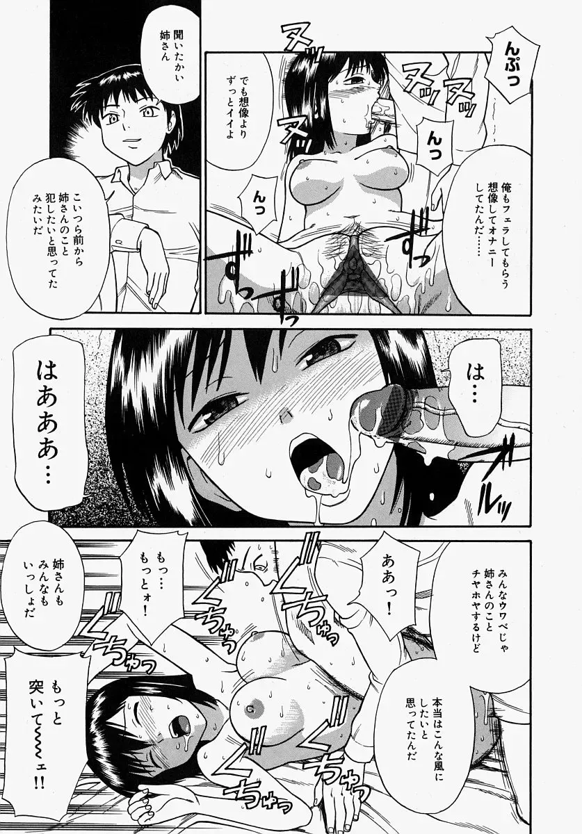 [Minakami Sakura] Hazukashikute Ienai Fhentai - Page 109