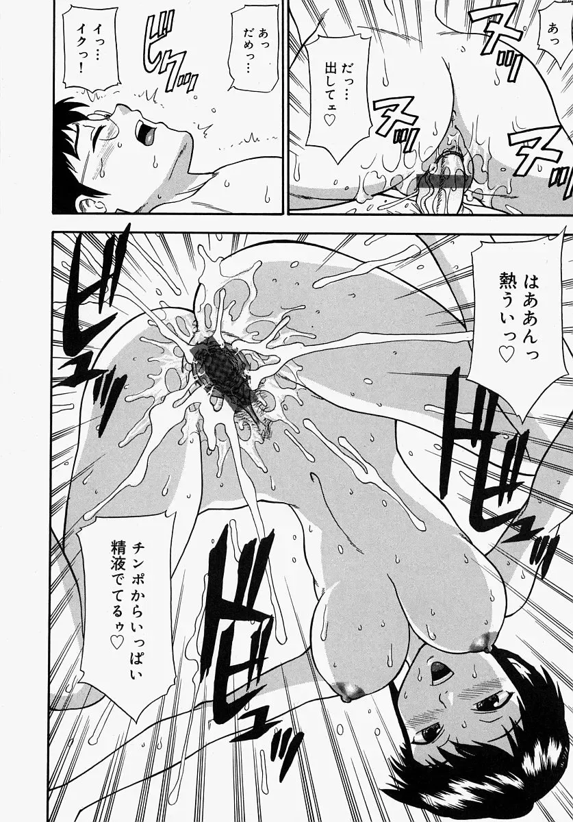 [Minakami Sakura] Hazukashikute Ienai Fhentai - Page 144