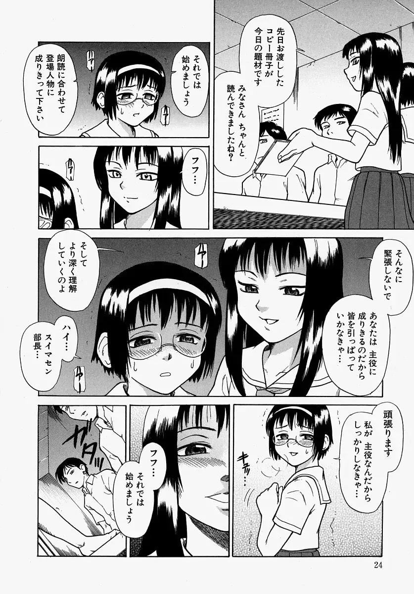 [Minakami Sakura] Hazukashikute Ienai Fhentai - Page 24