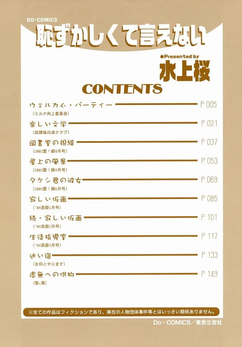 [Minakami Sakura] Hazukashikute Ienai Fhentai - Page 4