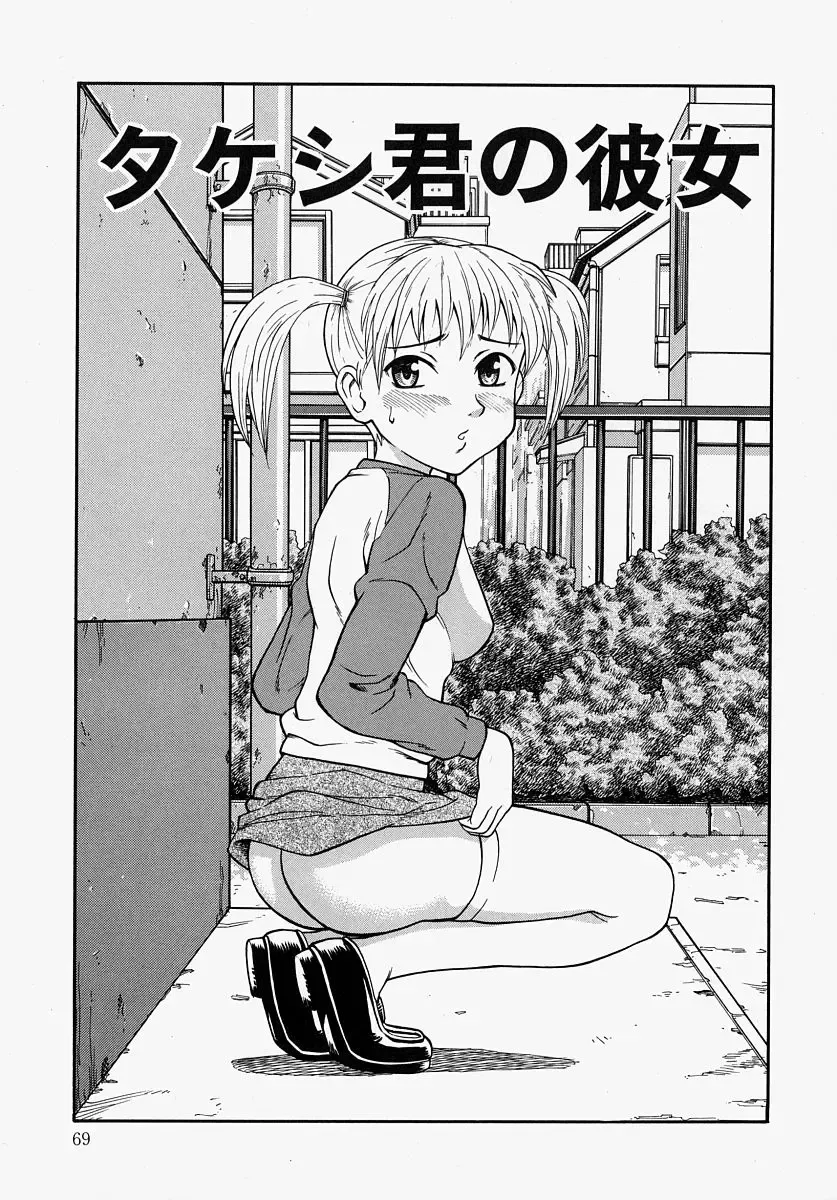 [Minakami Sakura] Hazukashikute Ienai Fhentai - Page 69