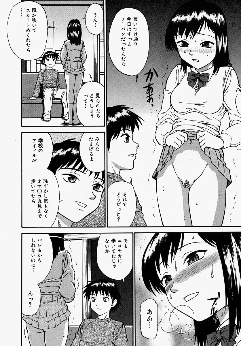 [Minakami Sakura] Hazukashikute Ienai Fhentai - Page 90