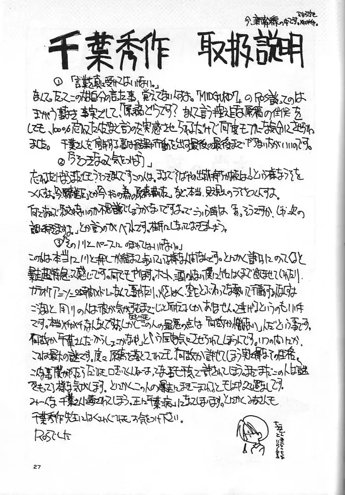 [Chiba Shuusaku] Midgard 8 Fhentai - Page 26