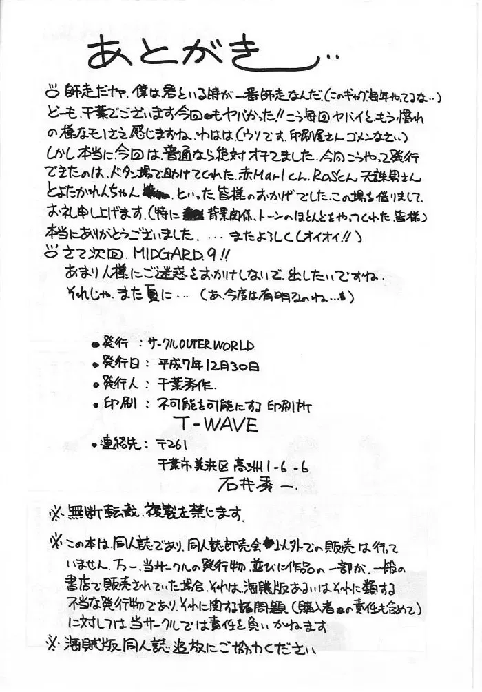 [Chiba Shuusaku] Midgard 8 Fhentai - Page 39