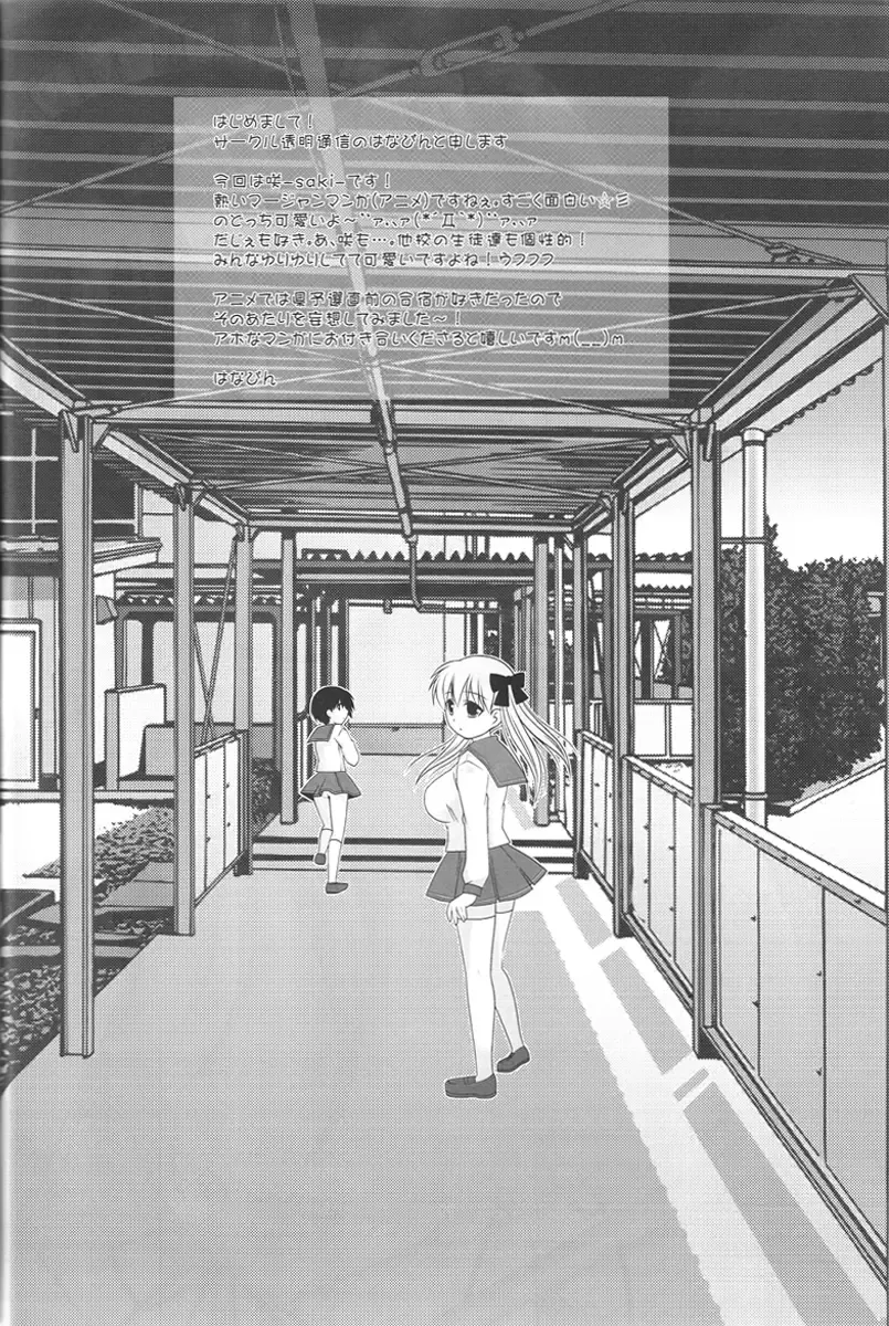 [Hanapin] Noppai to Issho! Fhentai - Page 3