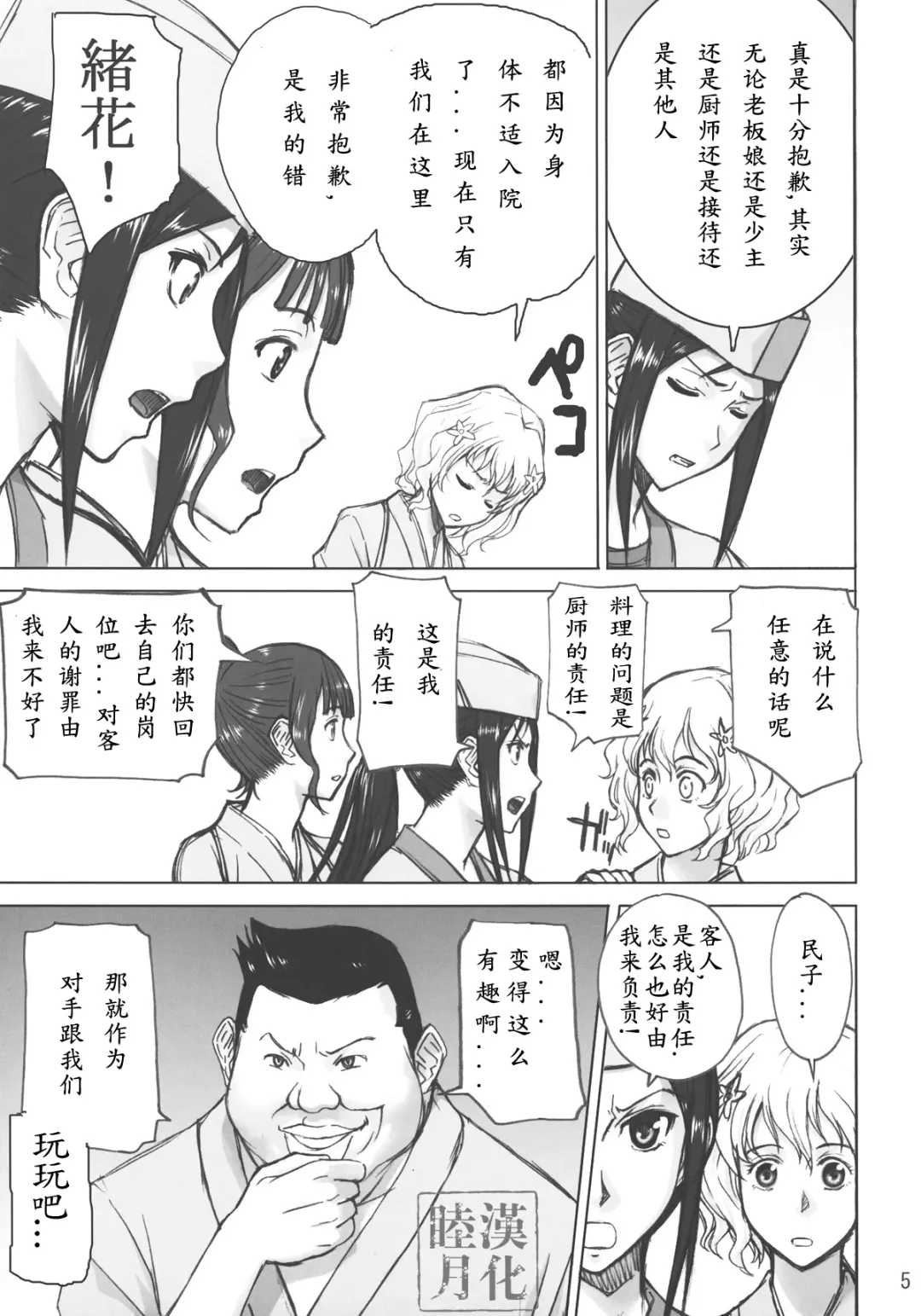 [Inomaru] Kuruizaki Minchi Fhentai - Page 4