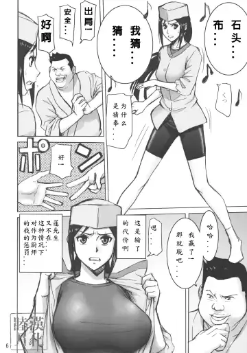 [Inomaru] Kuruizaki Minchi Fhentai - Page 5