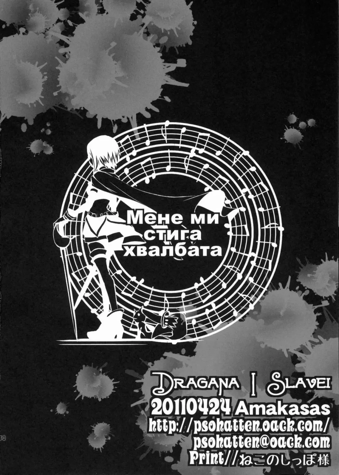 [Psohatten] Dragana I Slavei Fhentai - Page 29