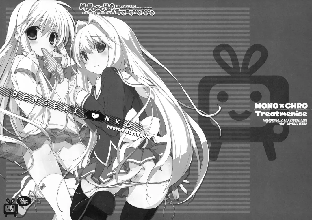 [Kokonoka - Sasorigatame] DENGEKI NKO Fhentai - Page 1