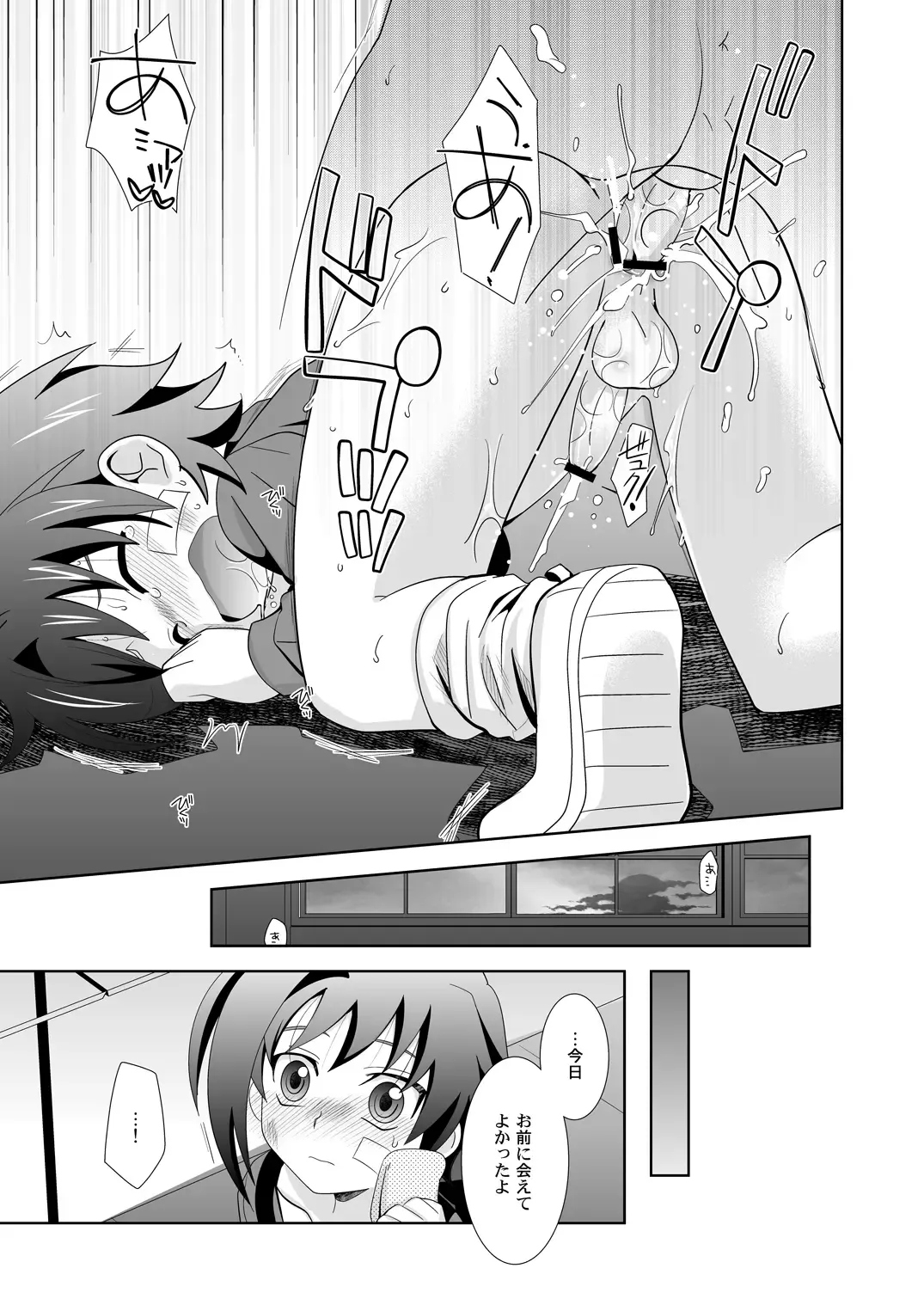 [Akari Seisuke] Yuuyake to Coppepan Fhentai - Page 18