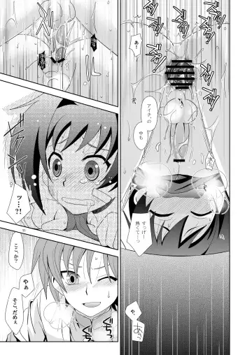 [Akari Seisuke] Yuuyake to Coppepan Fhentai - Page 16