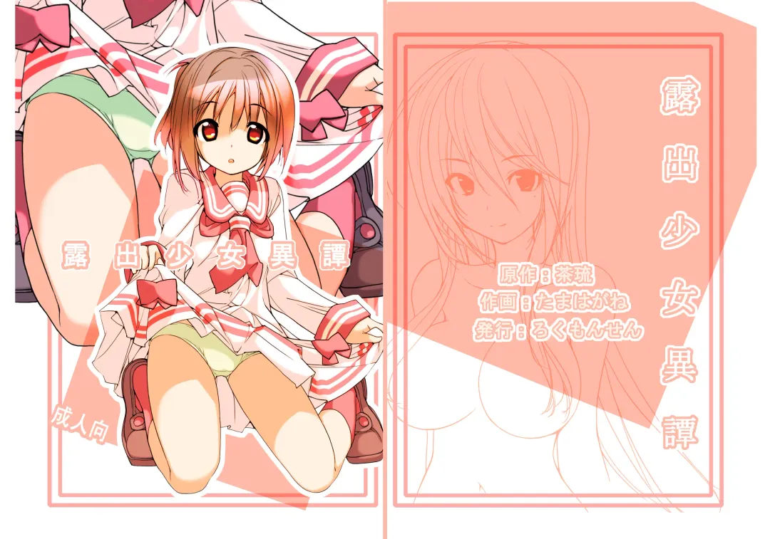 [Tamahagane] Roshutsu Shoujo Itan Fhentai - Page 1