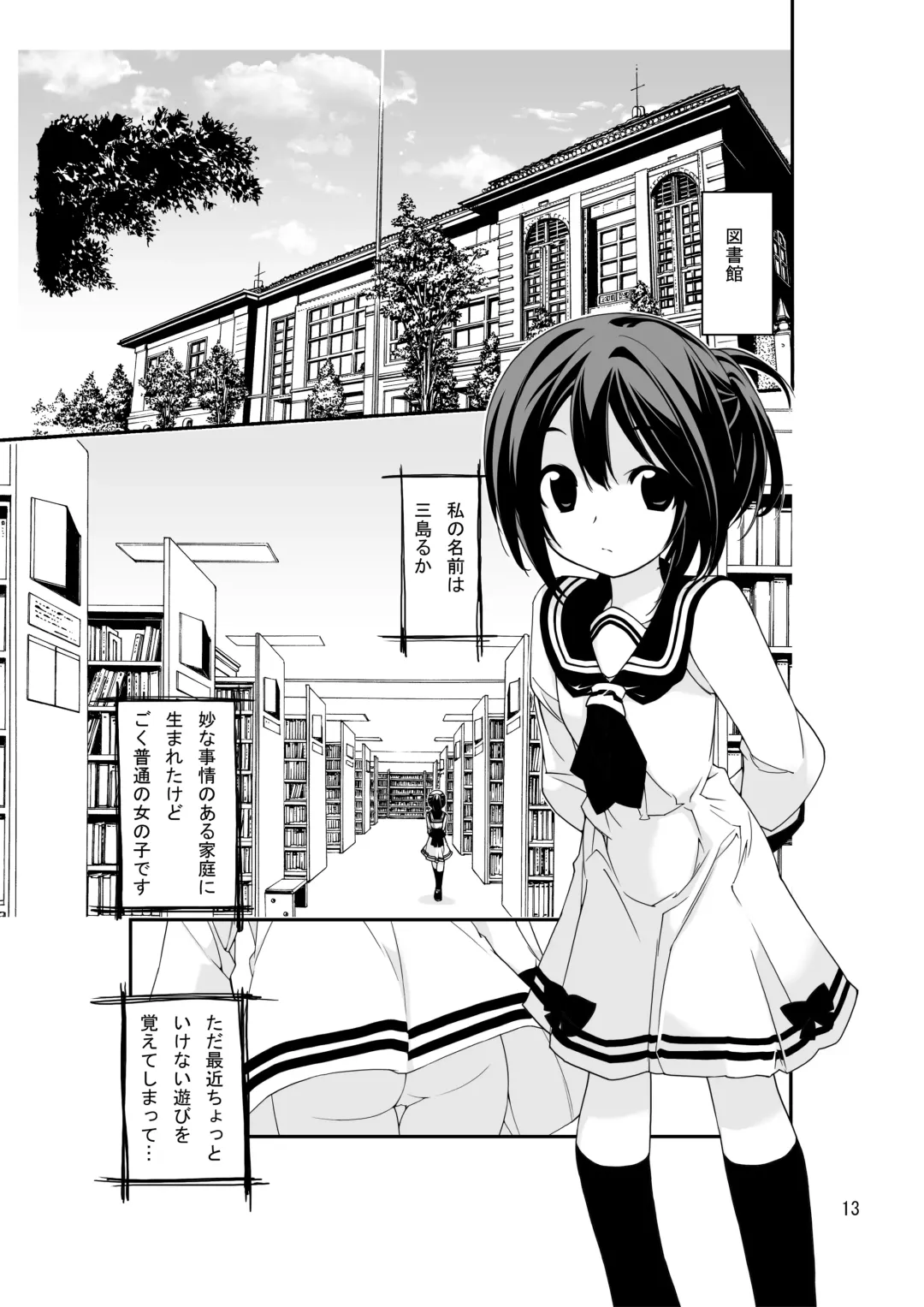 [Tamahagane] Roshutsu Shoujo Itan Fhentai - Page 12