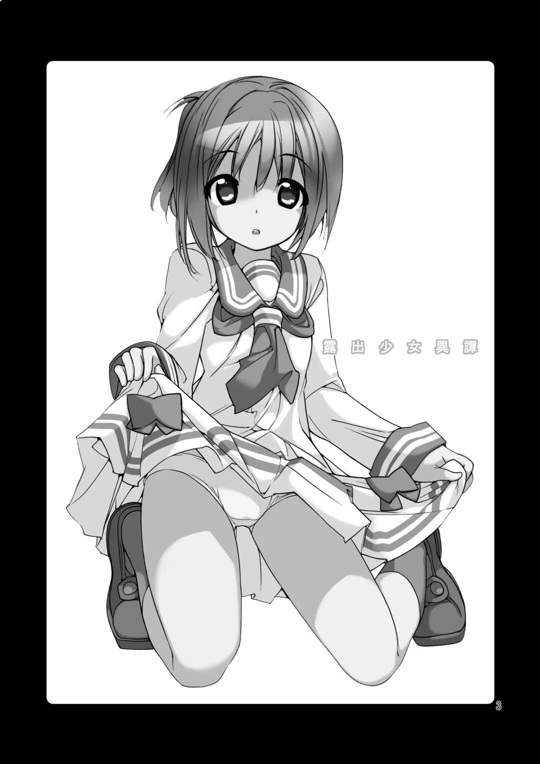 [Tamahagane] Roshutsu Shoujo Itan Fhentai - Page 2