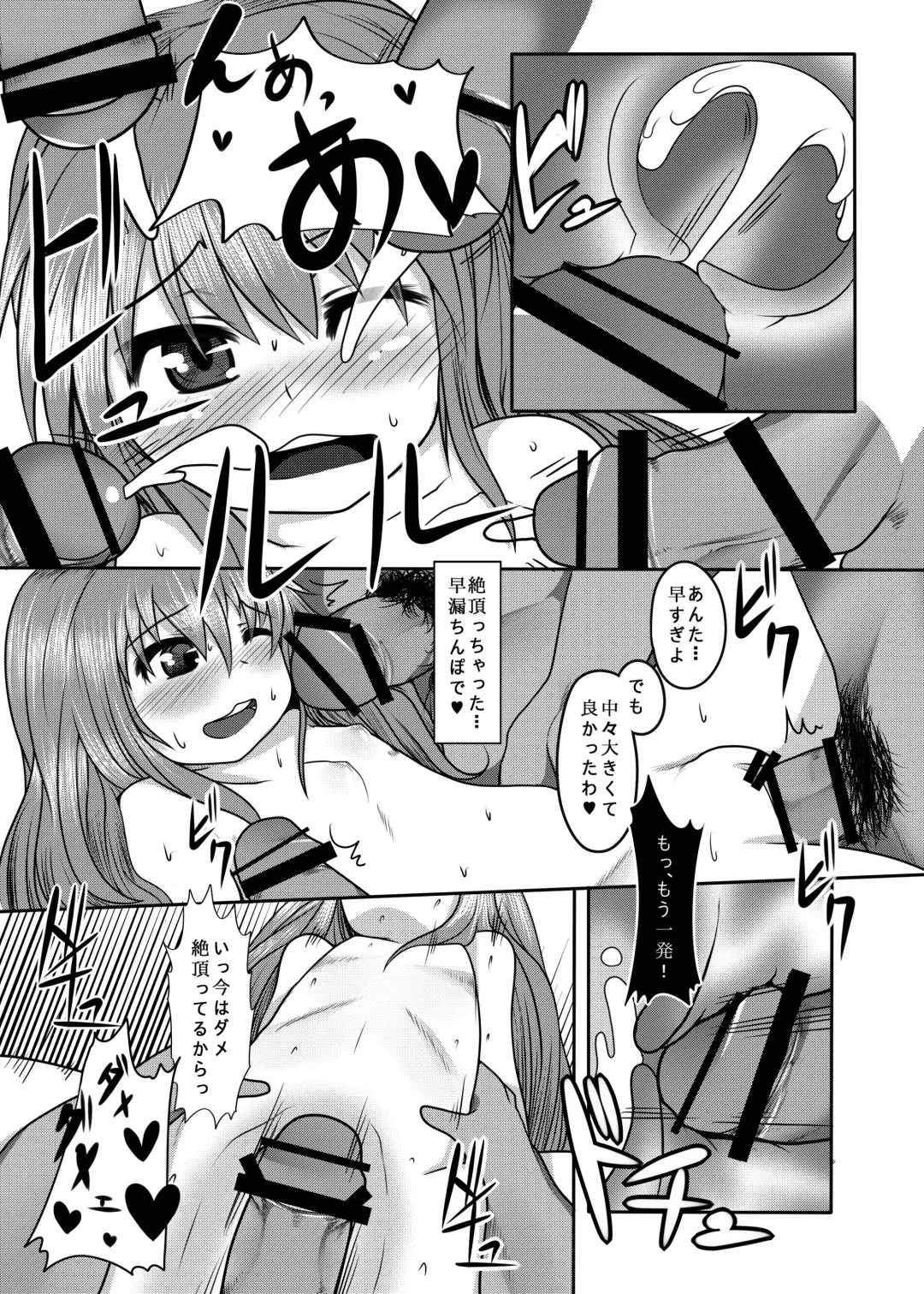 [Amecha] Raping_in_turn Fhentai - Page 21
