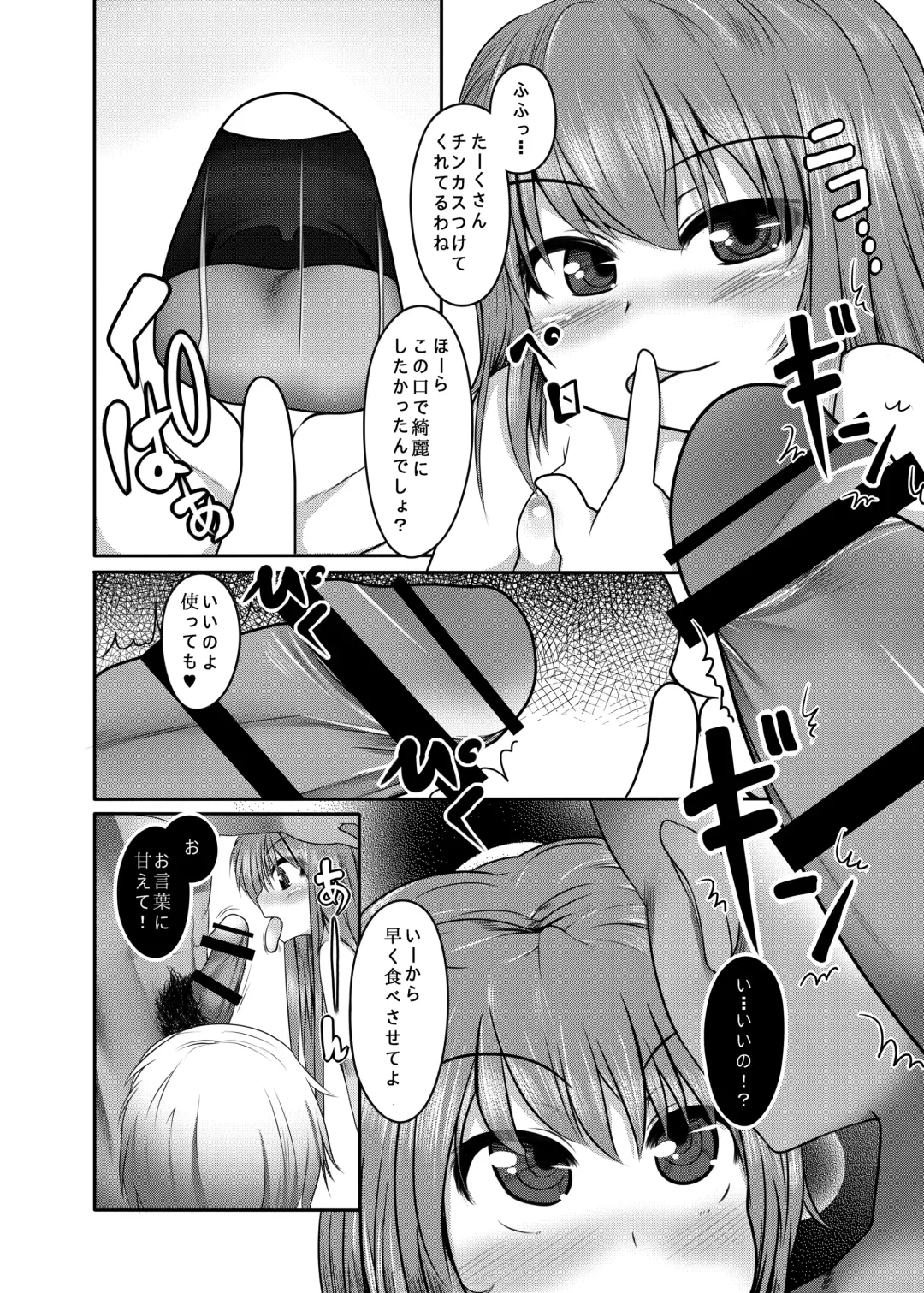 [Amecha] Raping_in_turn Fhentai - Page 9