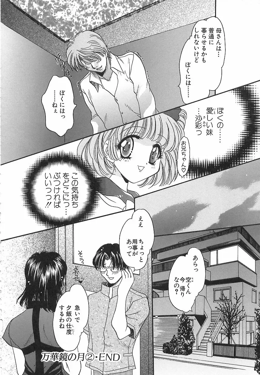 [Matsuzaka Reia] Mangekyou no Tsuki Fhentai - Page 47