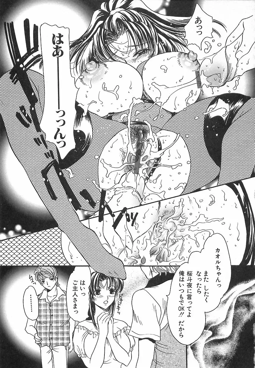 [Matsuzaka Reia] Mangekyou no Tsuki Fhentai - Page 89