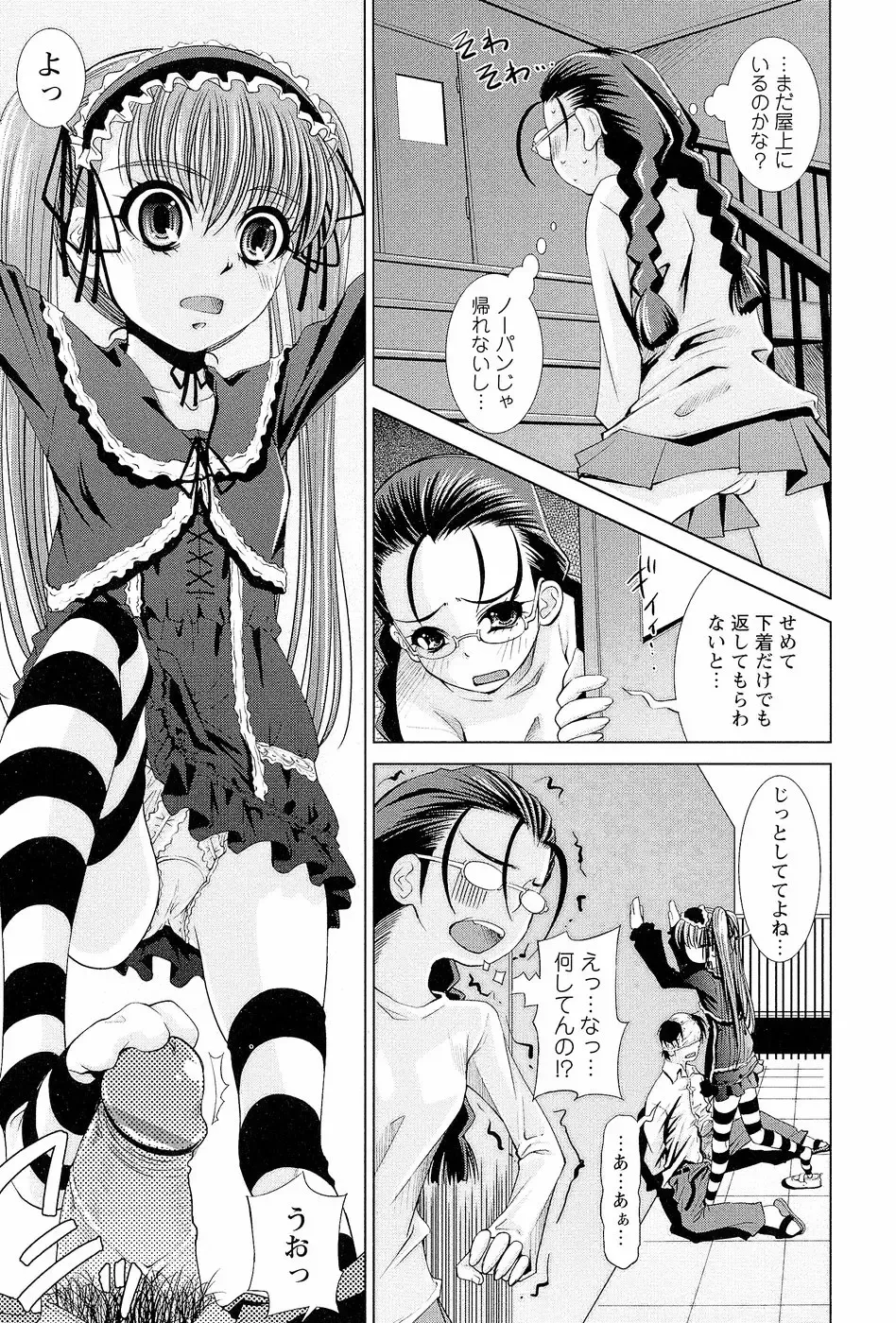 [Maihara Matsuge] Sensei Ijiri Fhentai - Page 12