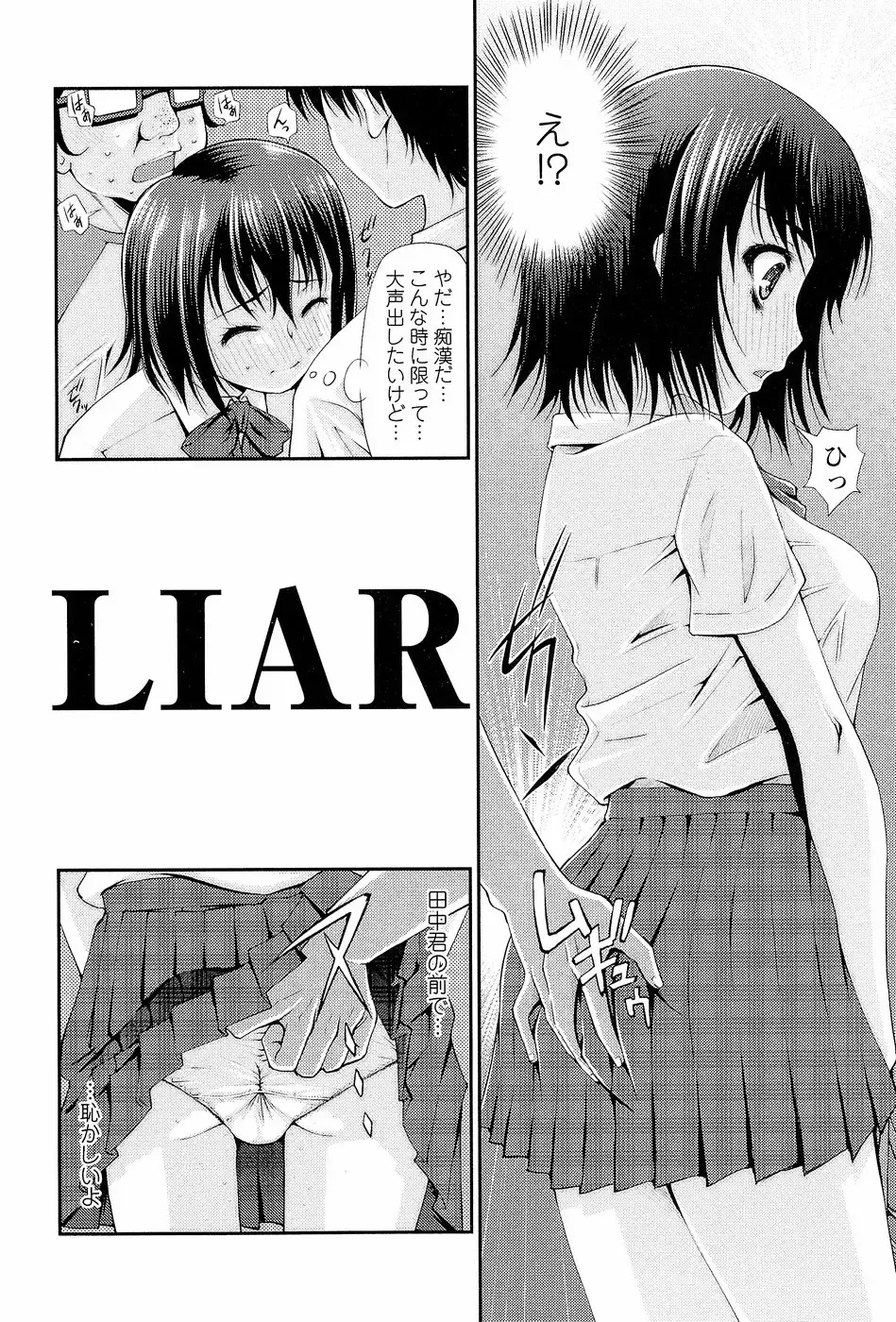 [Maihara Matsuge] Sensei Ijiri Fhentai - Page 139