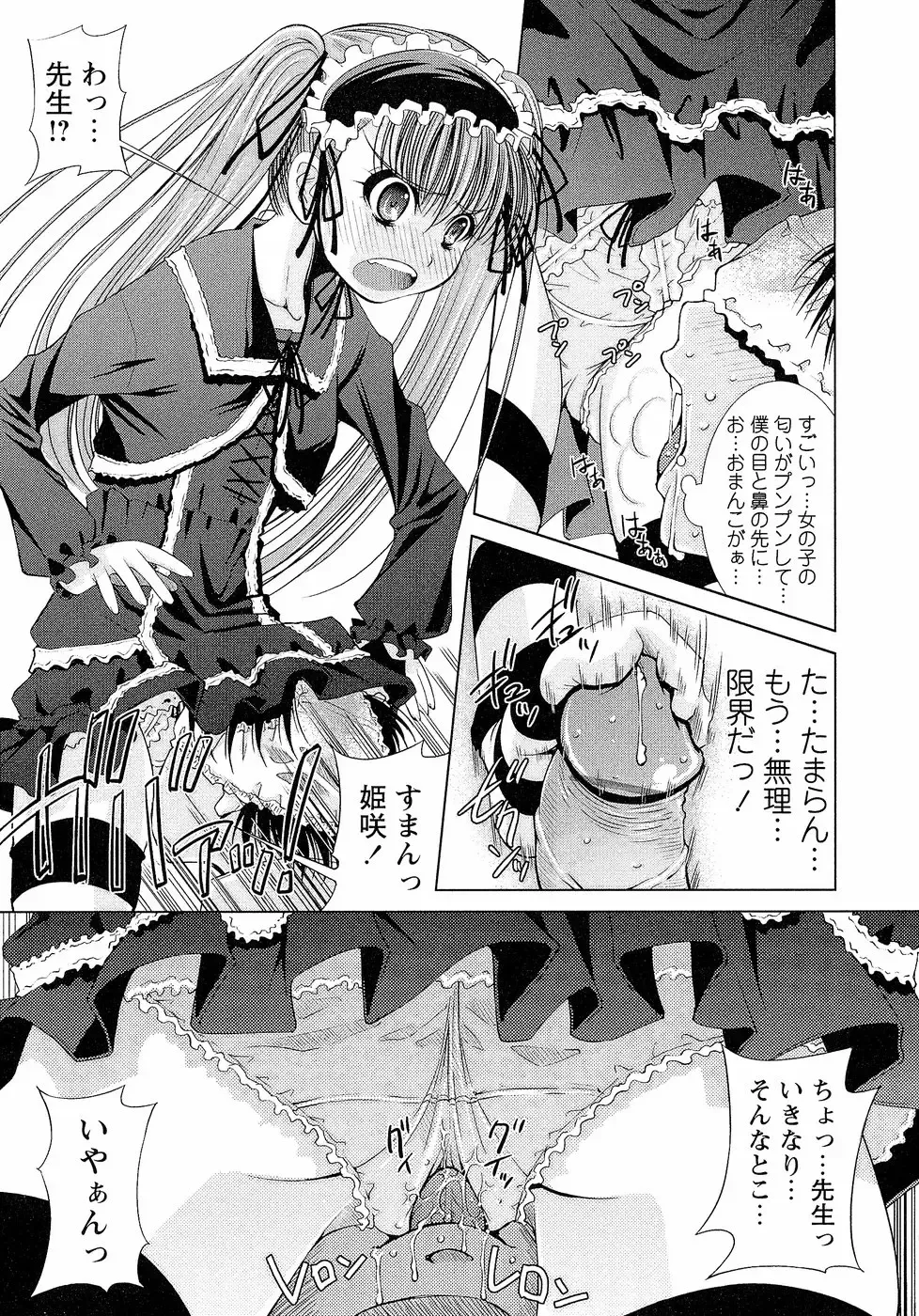 [Maihara Matsuge] Sensei Ijiri Fhentai - Page 14