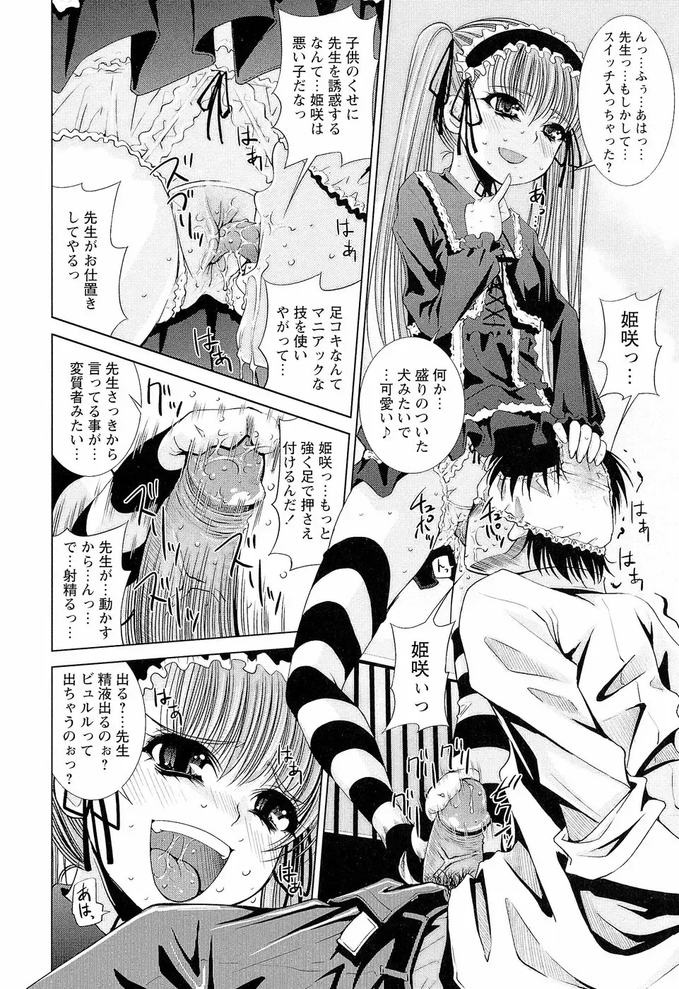 [Maihara Matsuge] Sensei Ijiri Fhentai - Page 15