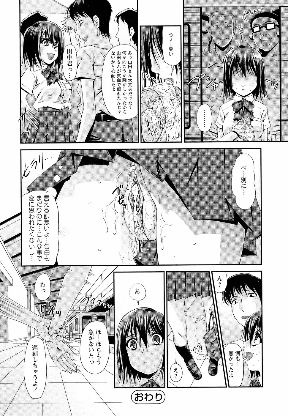 [Maihara Matsuge] Sensei Ijiri Fhentai - Page 153