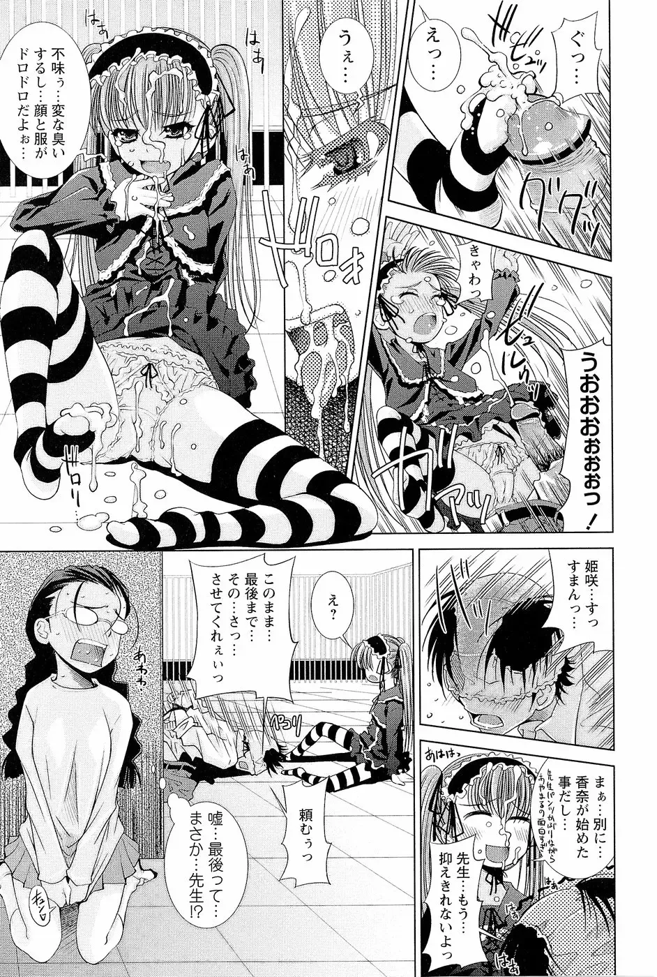 [Maihara Matsuge] Sensei Ijiri Fhentai - Page 16