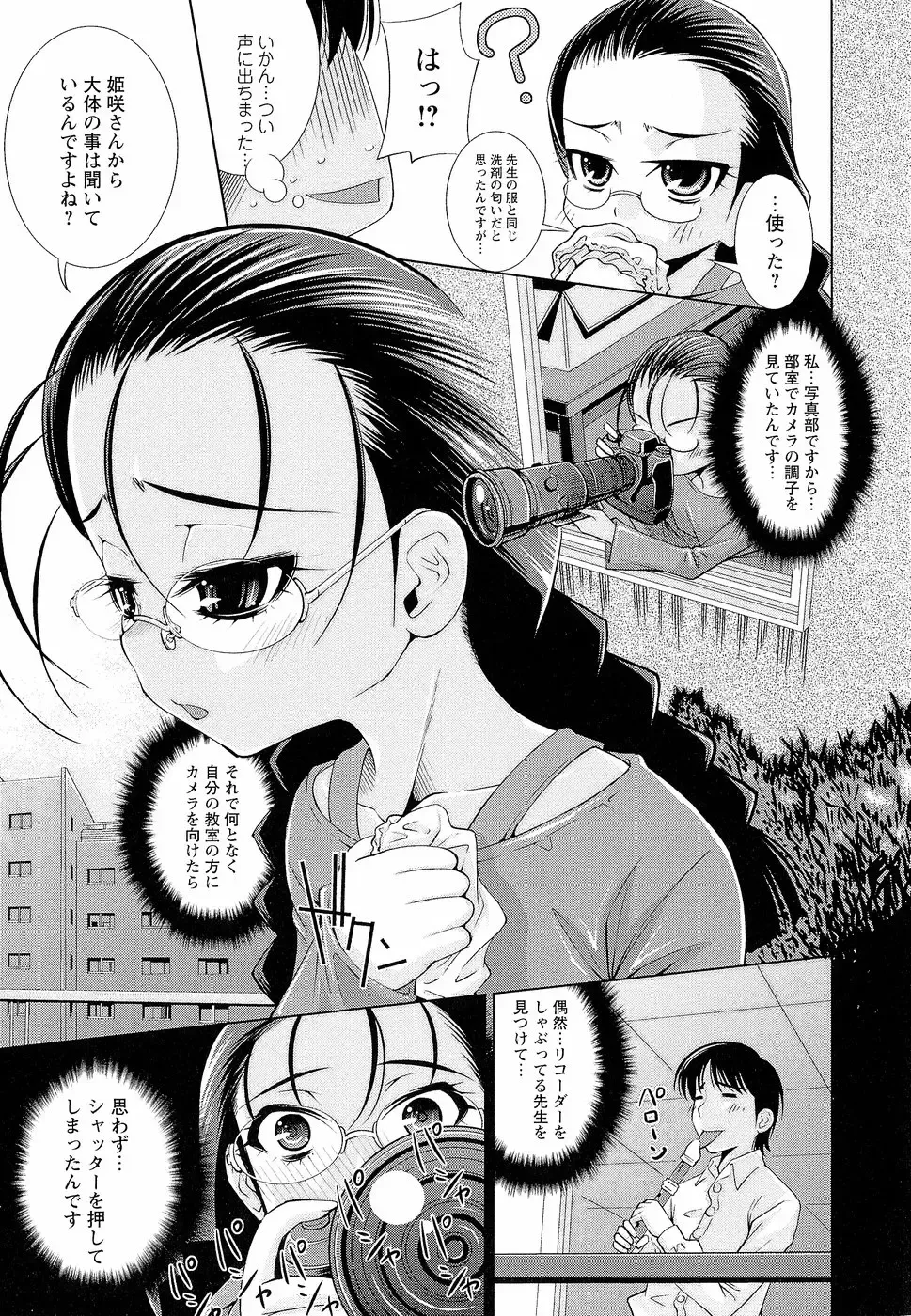 [Maihara Matsuge] Sensei Ijiri Fhentai - Page 26