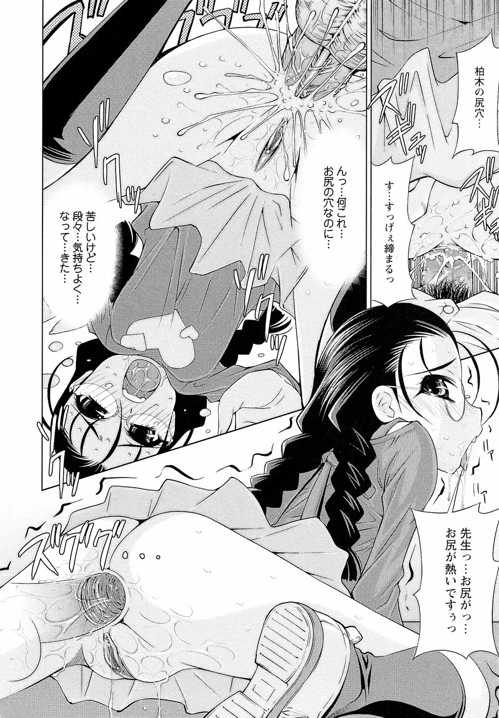 [Maihara Matsuge] Sensei Ijiri Fhentai - Page 35