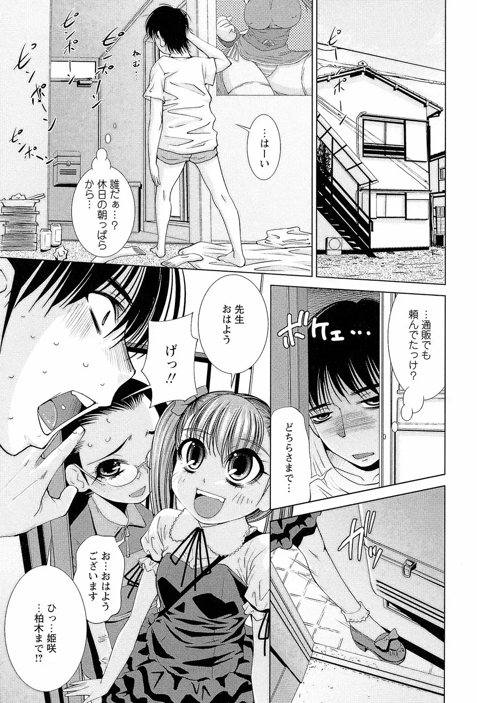 [Maihara Matsuge] Sensei Ijiri Fhentai - Page 42