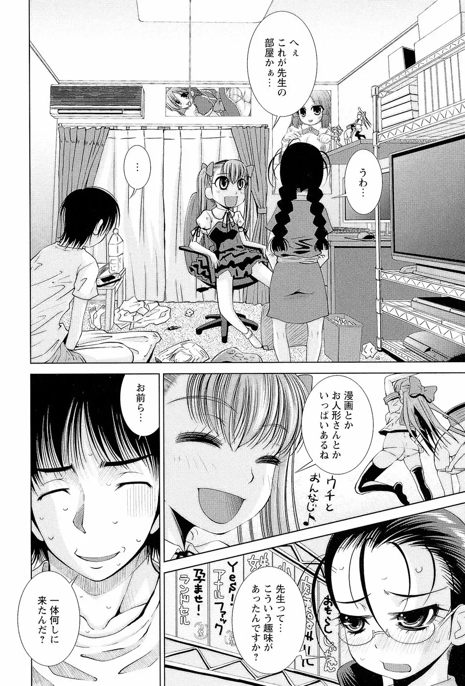 [Maihara Matsuge] Sensei Ijiri Fhentai - Page 43