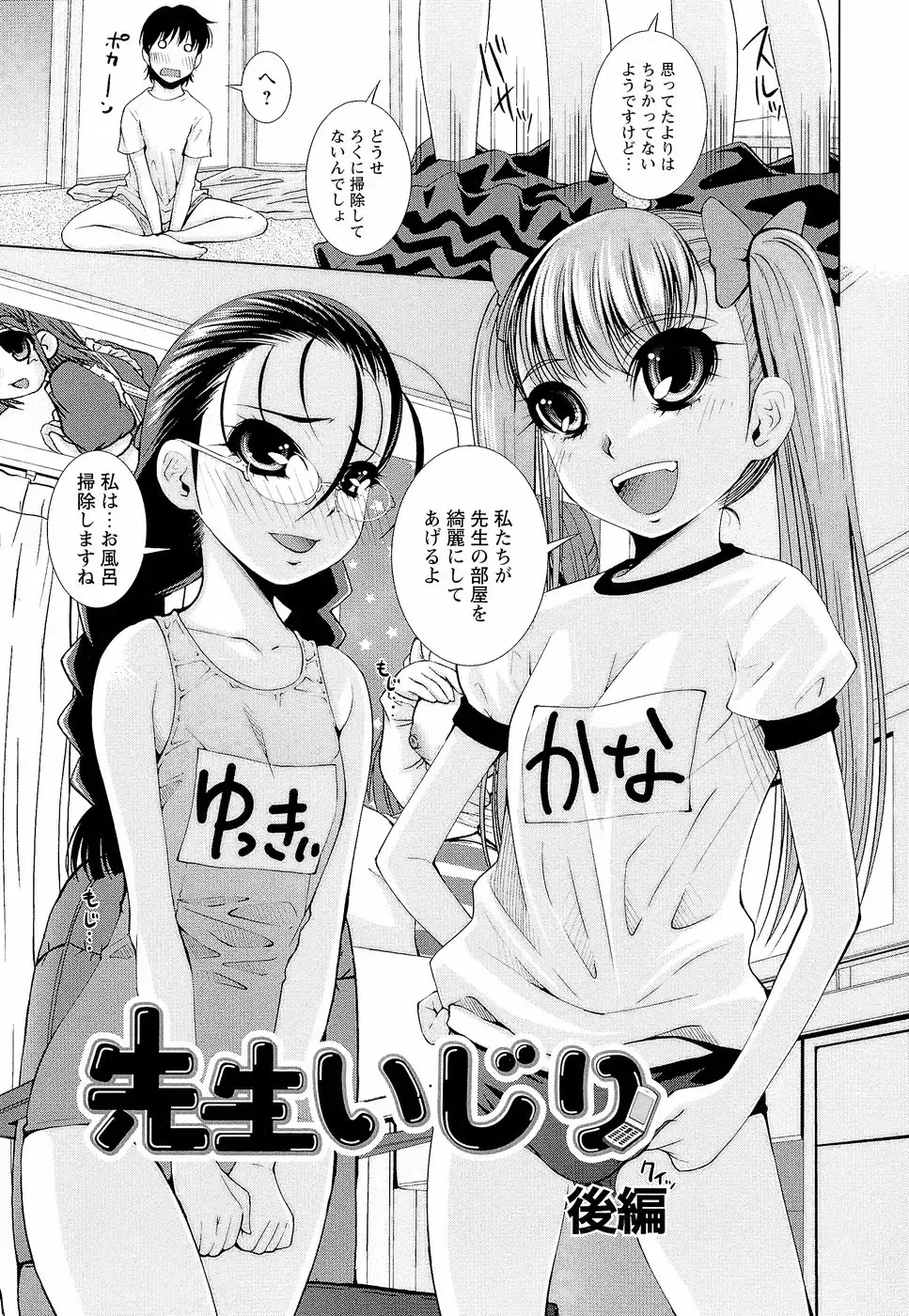 [Maihara Matsuge] Sensei Ijiri Fhentai - Page 44