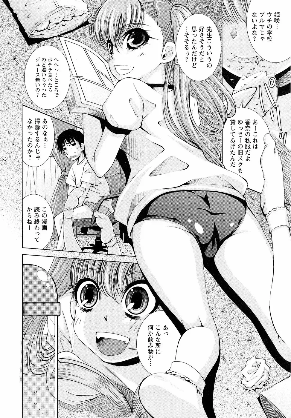 [Maihara Matsuge] Sensei Ijiri Fhentai - Page 45