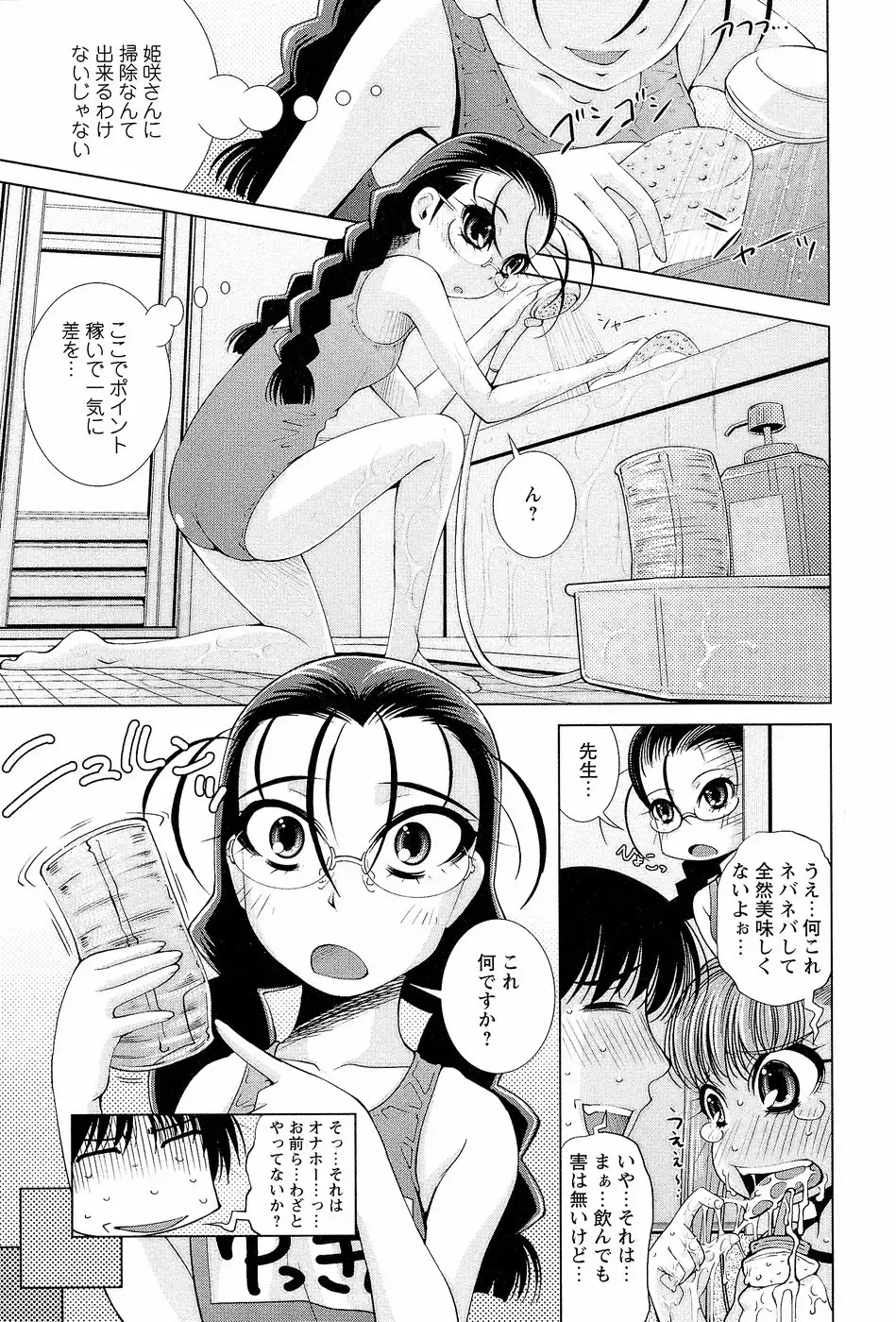 [Maihara Matsuge] Sensei Ijiri Fhentai - Page 46