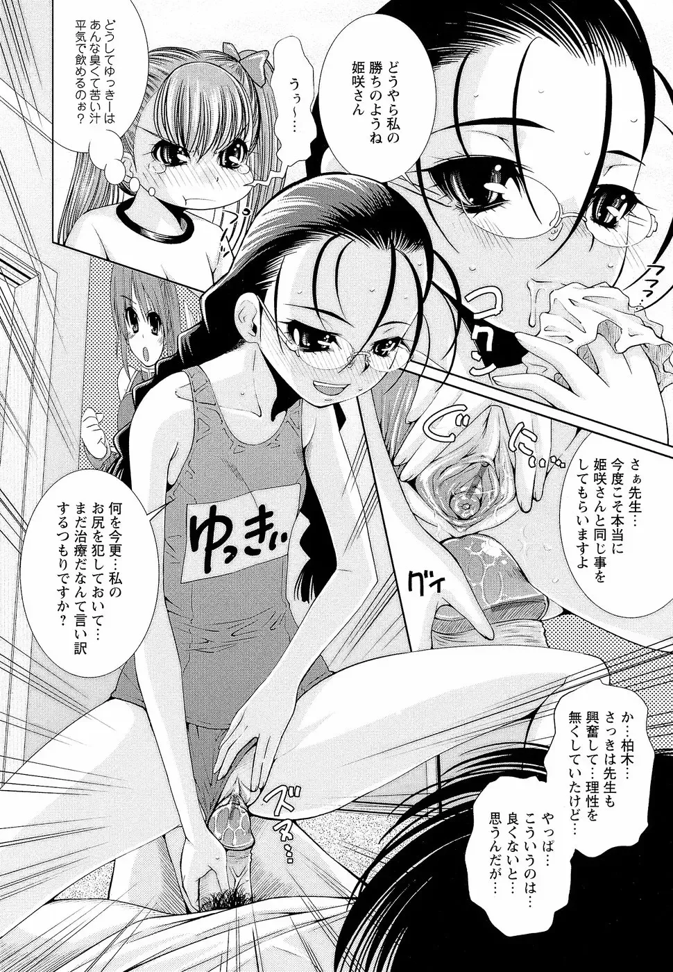 [Maihara Matsuge] Sensei Ijiri Fhentai - Page 51