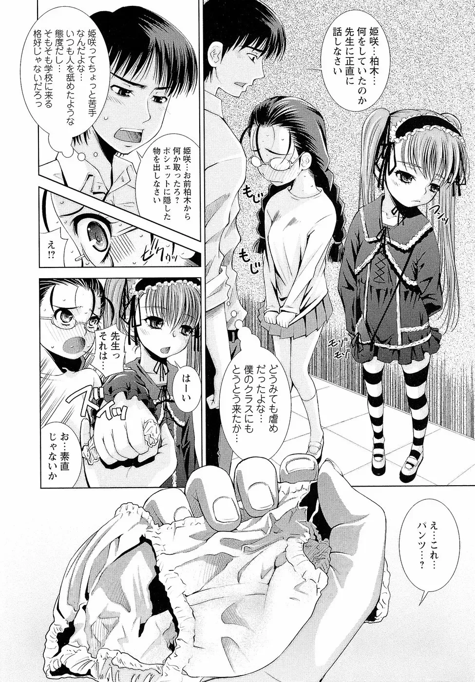 [Maihara Matsuge] Sensei Ijiri Fhentai - Page 7