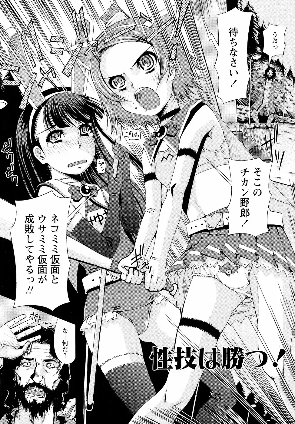 [Maihara Matsuge] Sensei Ijiri Fhentai - Page 75