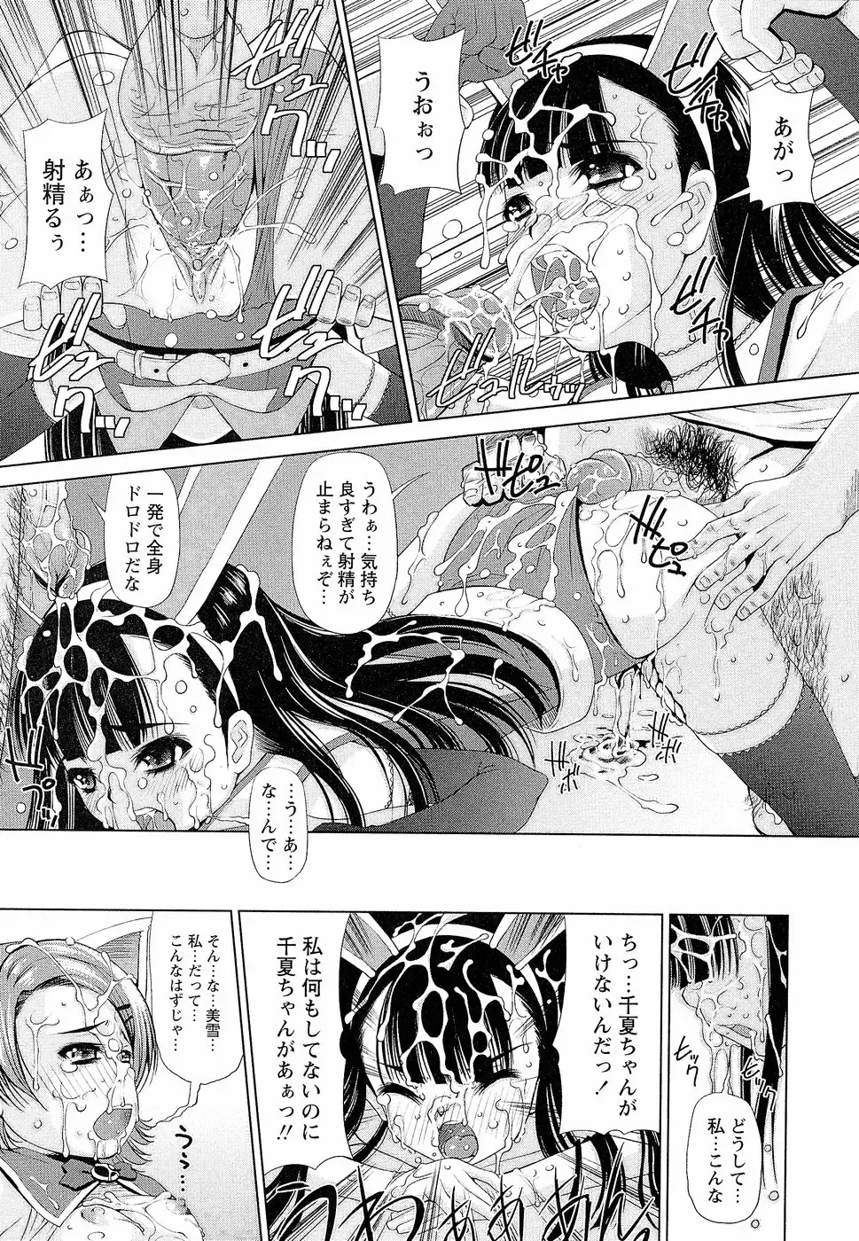 [Maihara Matsuge] Sensei Ijiri Fhentai - Page 86