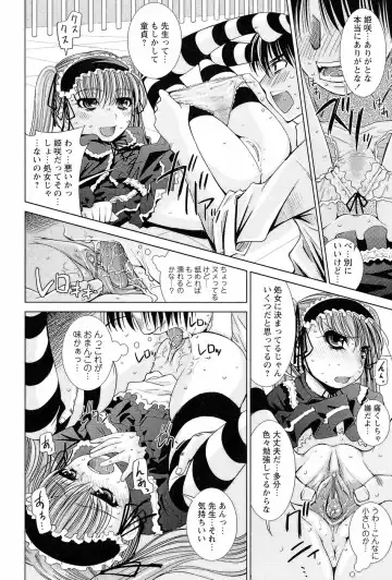 [Maihara Matsuge] Sensei Ijiri Fhentai - Page 17