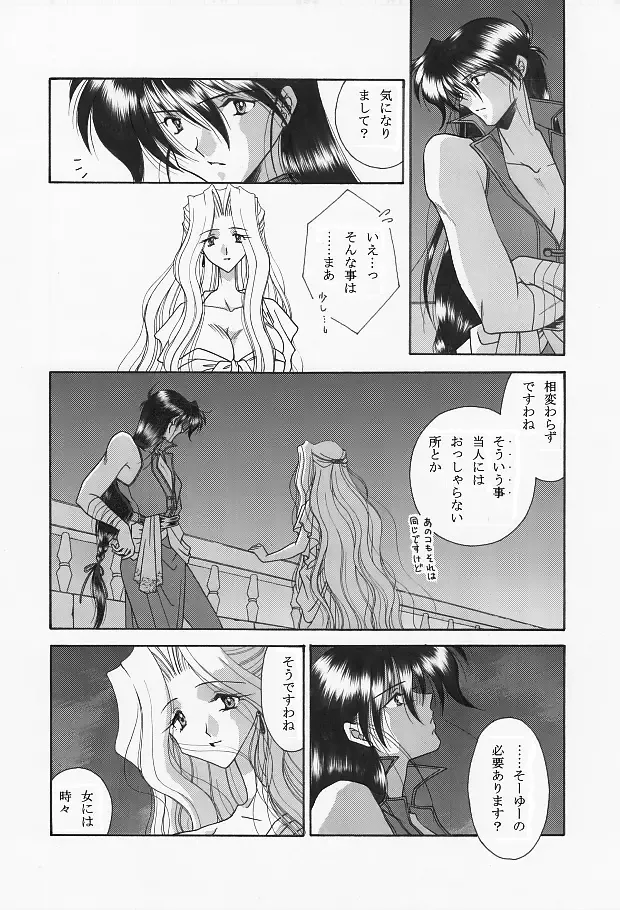 魔導の王国・淫辱の罠に堕ちる美姫 SIDE:A Fhentai - Page 12