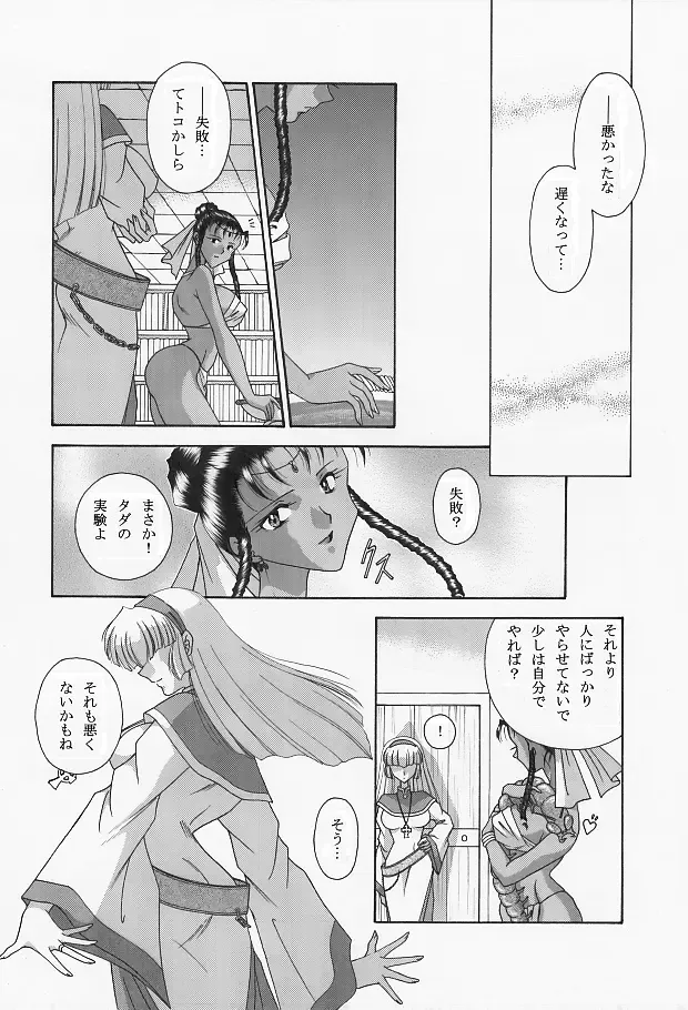 魔導の王国・淫辱の罠に堕ちる美姫 SIDE:A Fhentai - Page 23