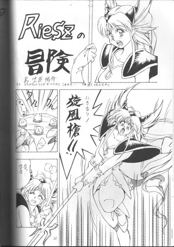 [Shiomi Yuusuke] Rieszの冒険 Fhentai - Page 1