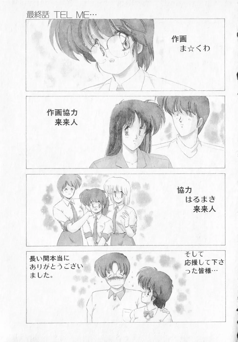 [Makuwa] TEL ME Yuki-chan  2 Fhentai - Page 139